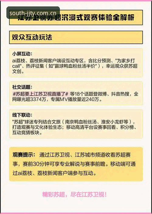 揭秘江南体育观赛体验：46MB安装包背后的沉浸式革新
