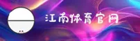 江南体育APP「中国」官方网站 - JJTY